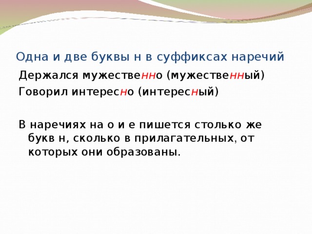 Цель проекта Сконструировать итоговое понятие о наречии как части речи.