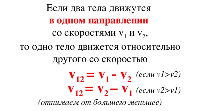 Модуль относительной скорости тела