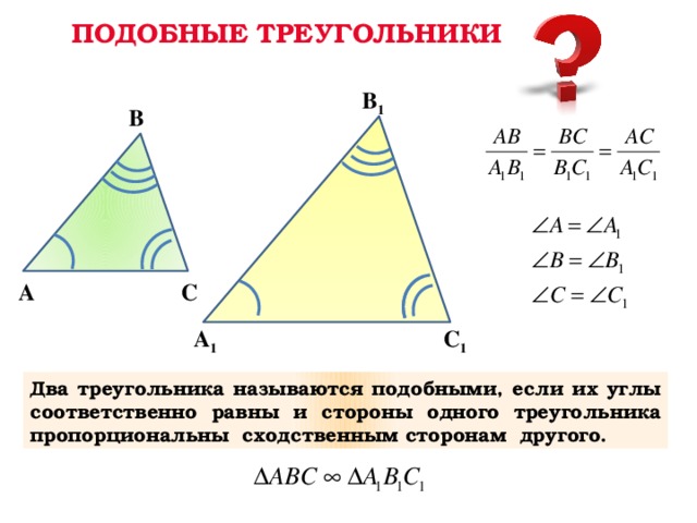 Коэффициент подобия двух подобных треугольников