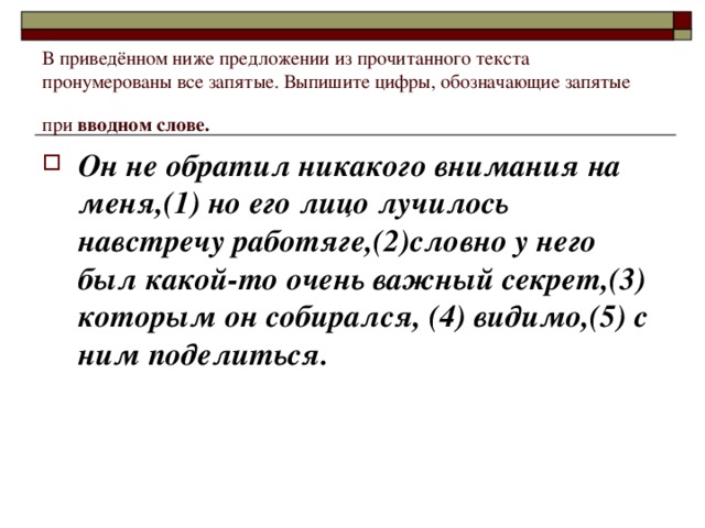 В приведённом ниже предложении из прочитанного текста пронумерованы все запятые. Выпишите цифры, обозначающие запятые при вводном слове.