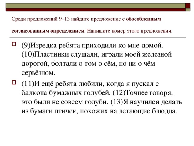 Среди предложений 1 5 найдите предложение которое соответствует данной схеме