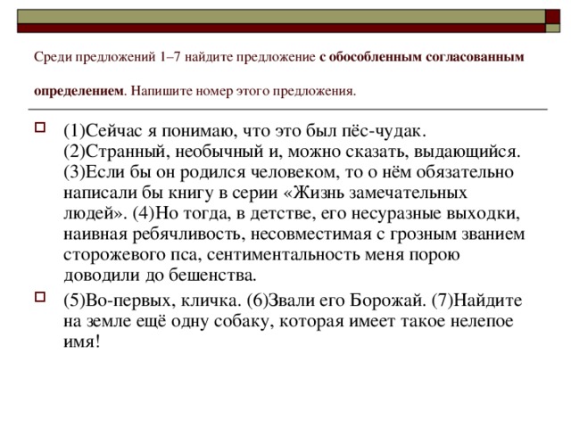 Среди предложений 4 6 найдите предложение которое соответствует данной схеме