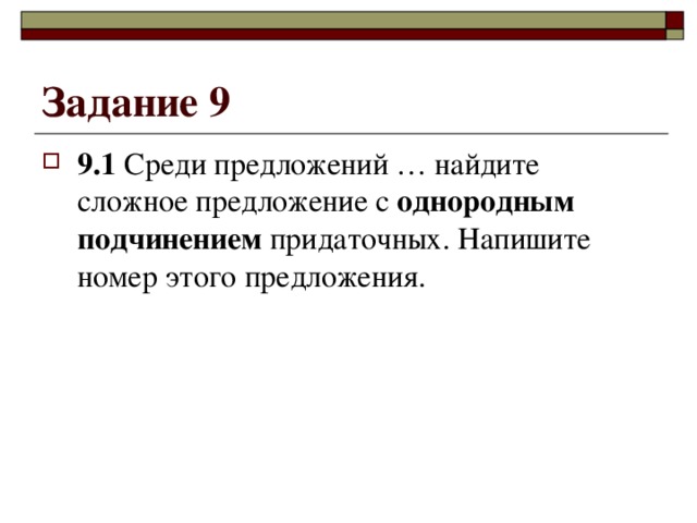 Задание 9