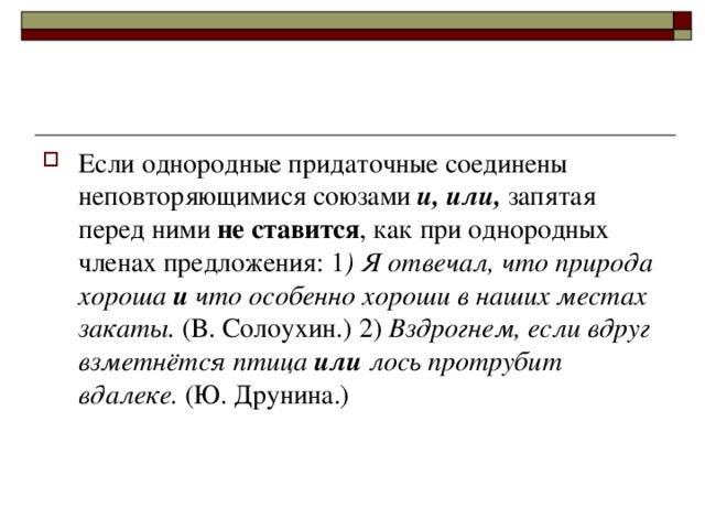 Вздрогнем если вдруг взметнется птица или лось протрубит вдалеке вид подчинения и схема