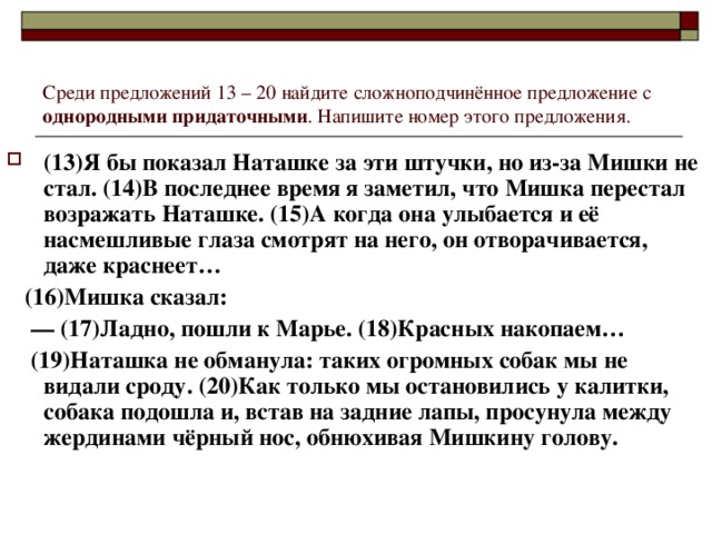 Среди предложений 3 5 найдите предложение которое соответствует данной схеме