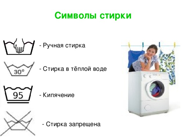 План стирки одежды