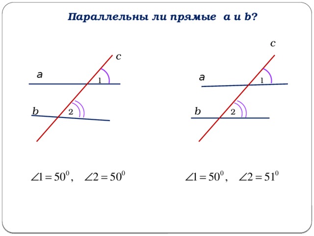 Параллельны ли прямые а и b? c c а а 1 1 b b 2 2 