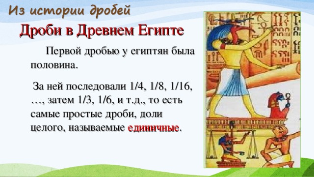 Сравнение, сложение и вычитание дробей с разными знаменателями. ФГОС - математик