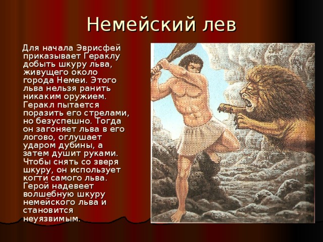 Читать древний миф