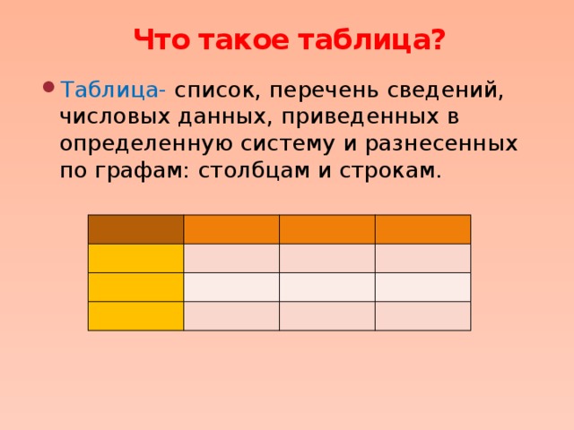 Примером хранения числовой информации может служить