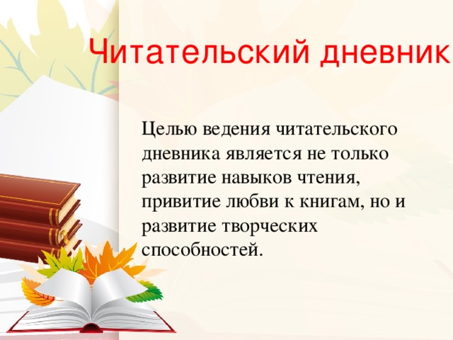 Внеклассное чтение по литературе презентация