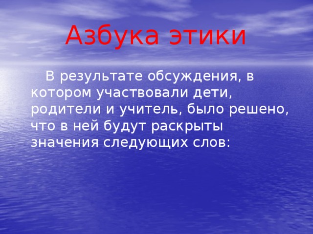 Этика азбука добра 1 класс конспекты занятий презентация