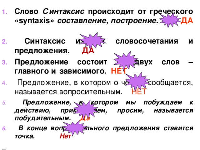 4 слова синтаксических. Предложение со словом синтаксис. Синтаксис составление предложений. Предложение состоит из нескольких слов. Словосочетание со словом синтаксис.