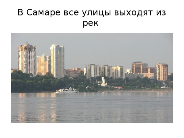 Улицы самары презентация