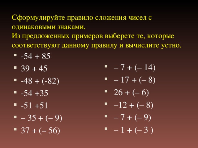 Действия с числами 6 класс. Действия сложения и вычитания целых чисел. Сложение и вычитание целых чисел. Действия с целыми числами. Примеры с стотыми числами.