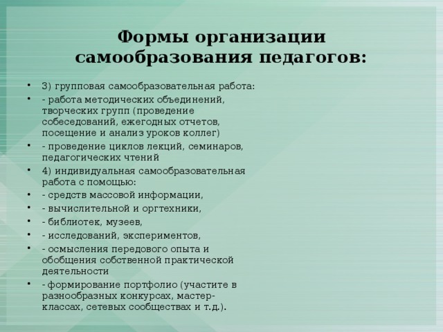 Отчет о выполнении плана по самообразованию в доу