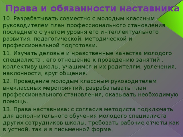 План работы по наставничеству с молодыми педагогами в школе