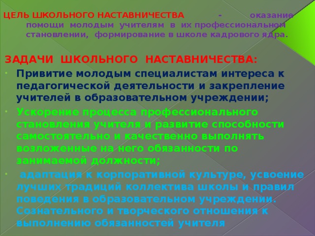 Наставничество в школе план работы с молодым специалистом