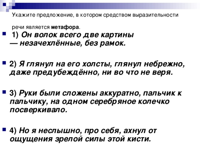 Укажите предложение, в котором средством выразительности речи является метафора .