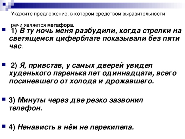 Укажите предложение, в котором средством выразительности речи является метафора.