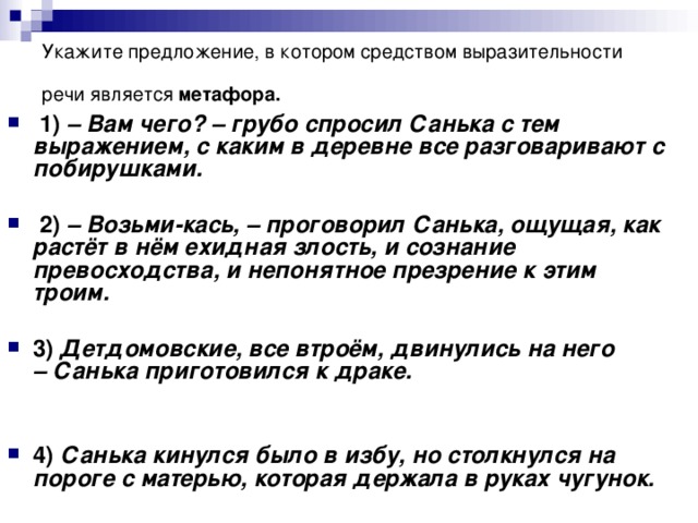 Укажите предложение, в котором средством выразительности речи является метафора.