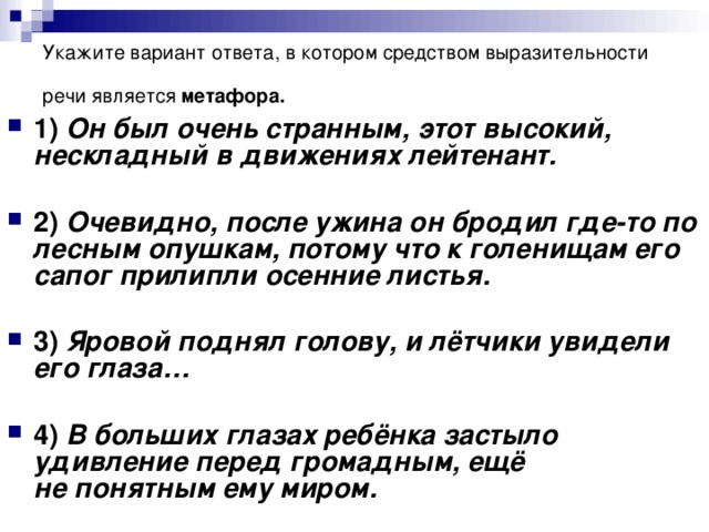 Укажите вариант ответа, в котором средством выразительности речи является метафора.