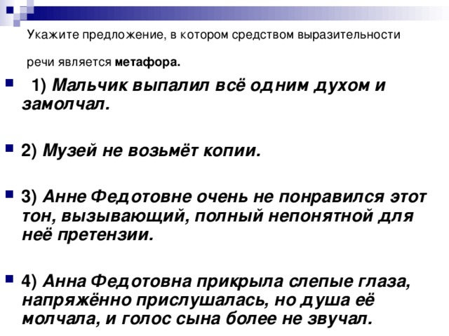 Укажите предложение, в котором средством выразительности речи является метафора.