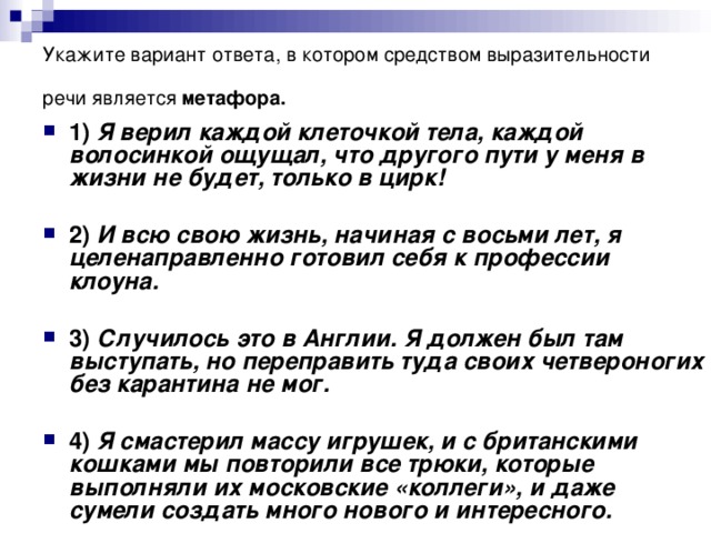 Укажите вариант ответа, в котором средством выразительности речи является метафора.