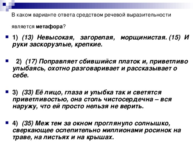 В каком варианте ответа средством. Заскорузлость значение. Заскорузлый значение слова. Заскорузлый человек.