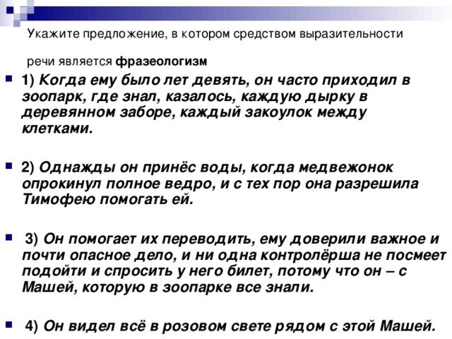 Укажите предложение, в котором средством выразительности речи является фразеологизм