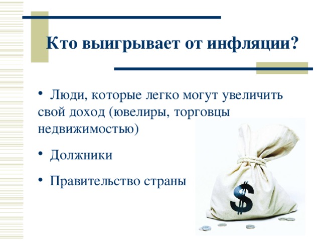Индивидуальный проект на тему инфляция