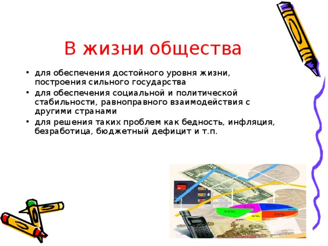 Зачем нужно изучать экономику. Причины изучать экономику. Зачем человеку изучать экономику. Нужно ли изучать экономику. Для чего человеку нужно изучать экономику.