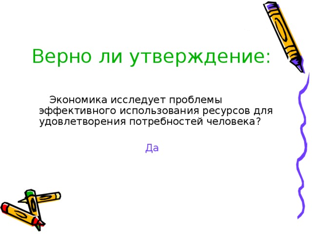 Почему нужно изучать экономику проект по экономике