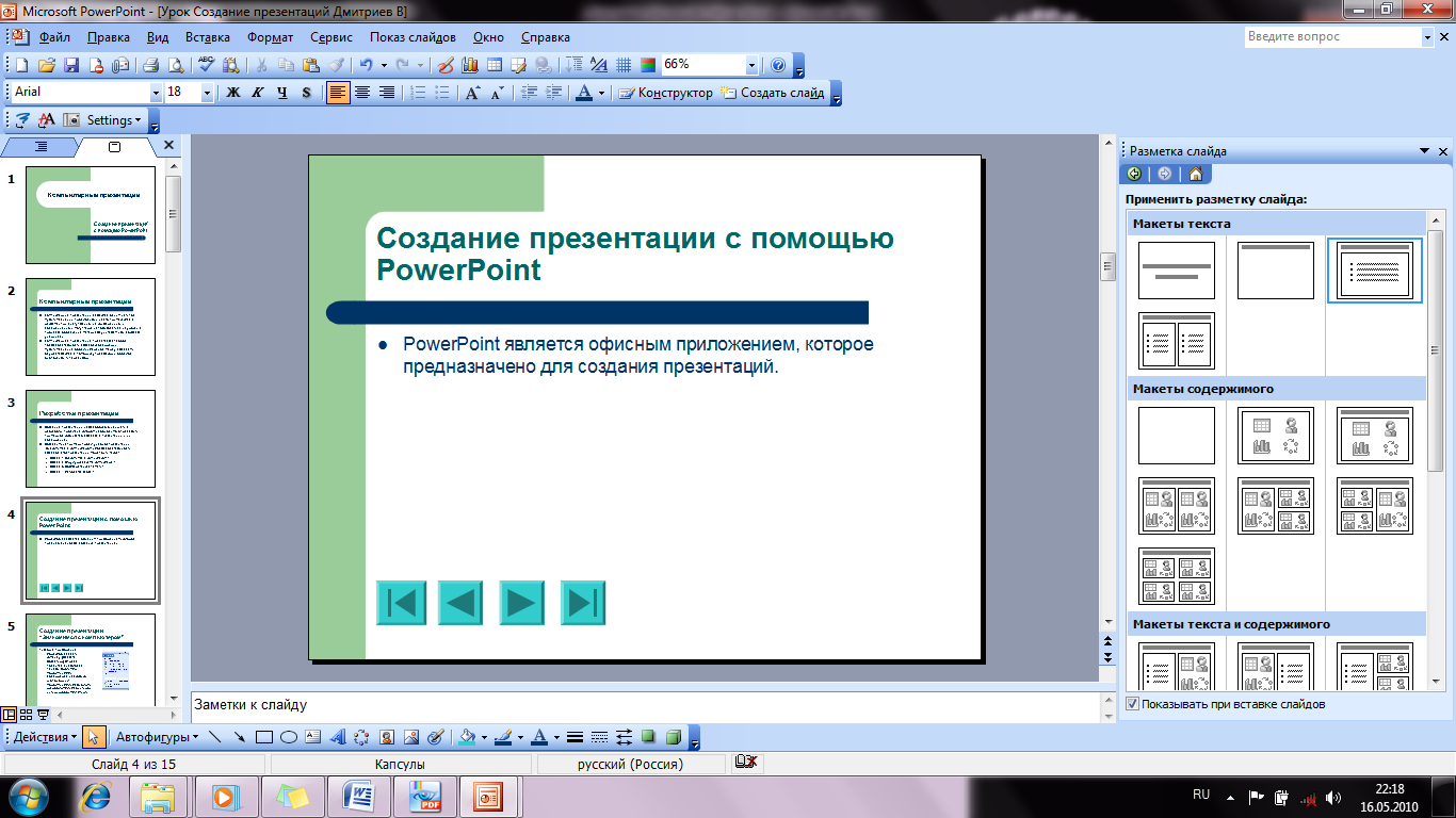 Как сделать содержание в презентации powerpoint с гиперссылками