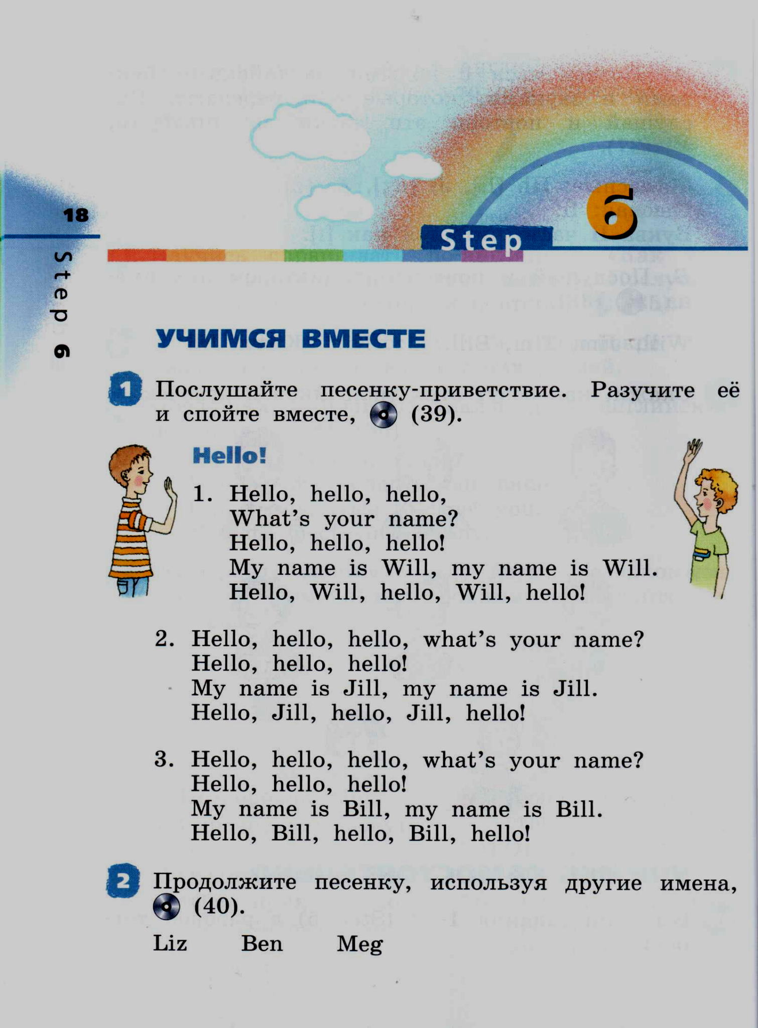 Конспект урока во 2 классе по теме 