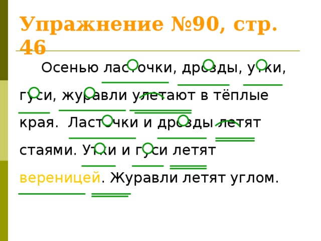 Опустели поля и луга и потянулись в осеннем небе косяки журавлей уток гусей схема предложения