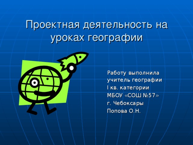 Проект по географии. Какие необходимо строить дома ? - презентация, доклад, прое