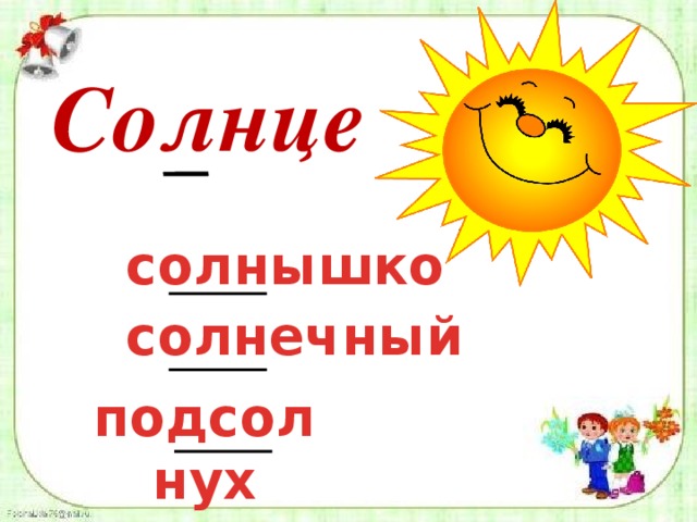 Солнце солнышко солнечный подсолнух 