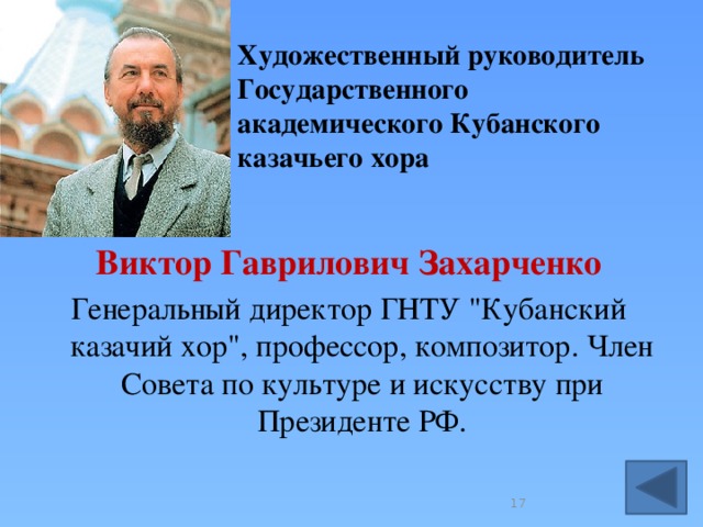 Презентация захарченко виктор гаврилович