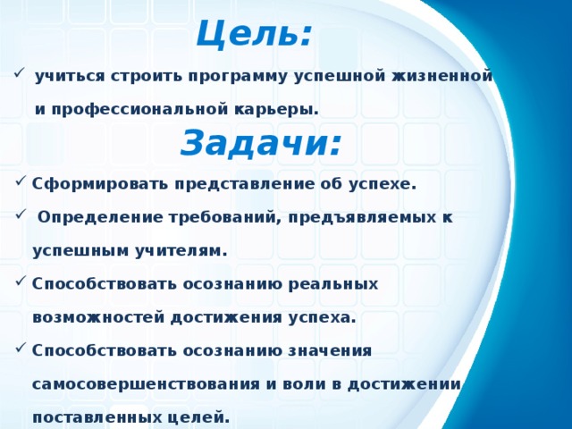 Ближайшая цель. Пример профессиональной цели вашей карьеры. Цели в профессиональной карьере пример. Ближайшие цели профессиональной карьеры. Профессиональные цели примеры.