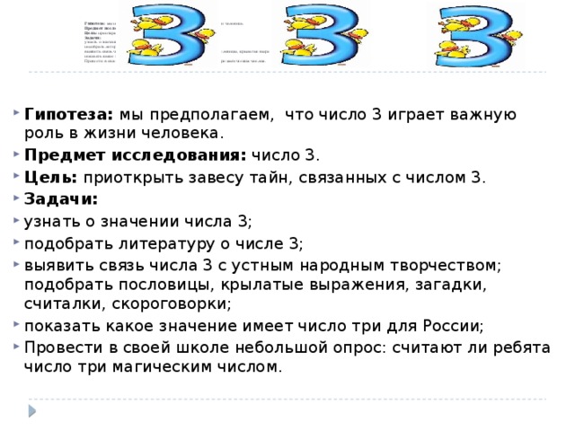 Цифра 3 слово женя. Значение цифры три. Что значит цифра 3 в жизни человека. Что означает число 3 в жизни человека. Цифра 3 значение в жизни.