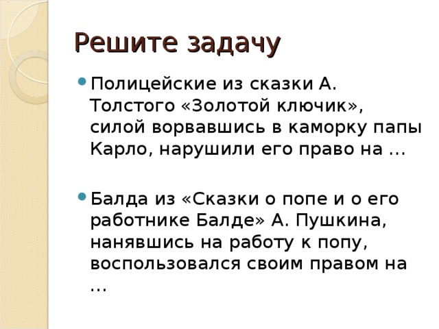 Карло вошел в каморку сел на единственный стул тип речи