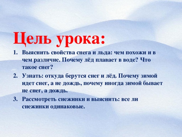 Презентация 1 класс откуда берется снег и лед презентация 1 класс школа россии