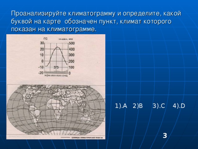 Проанализируйте климатограмму. Проанализируйте климатограмму и определите. Климатограмма ОГЭ. Климатограммы на карте.