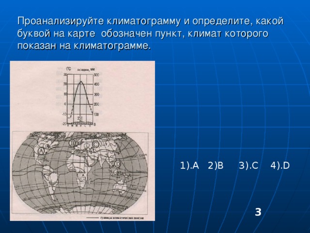 Определите какой буквой на карте обозначен пункт климатограмма которого показана на рисунке 1817