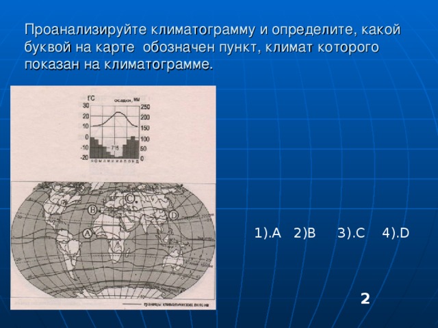 В пунктах обозначенных на рисунке цифрами одновременно проводятся измерения температуры воздуха