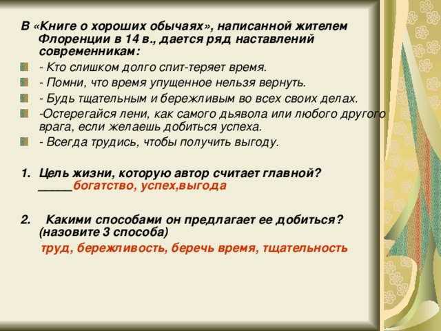 Хороший обычай. Как пишется традиции. Обычаями как пишется.