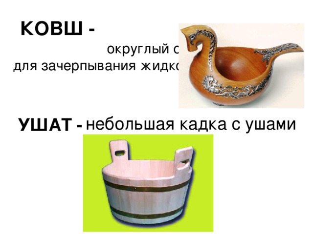 Округлый сосуд