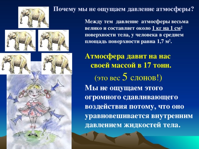 Сила давление атмосферное 7 класс. Атмосферное давление презентация. Атмосферное давление физика. Атмосферное давление 7 класс. Презентация на тему атмосферное давление.