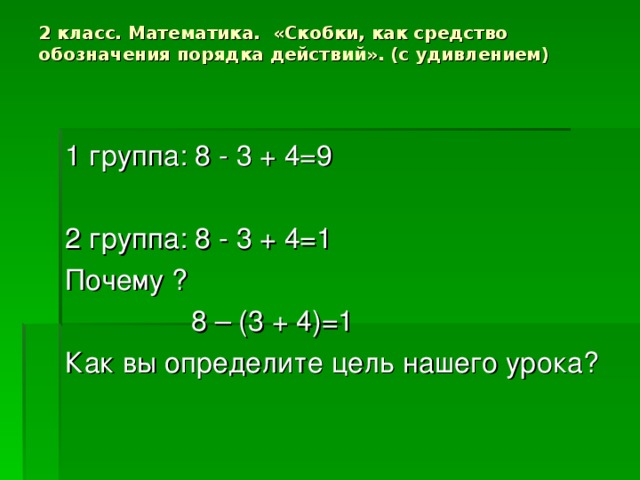 Слова в квадратных скобках. Квадратные скобки математика. Фигурные и квадратные скобки в математике. Квадратные скобки в математике. Фигурные скобки в математике.